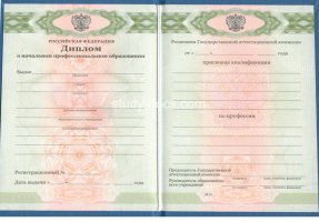 Диплом училища 2010 в Белгороде