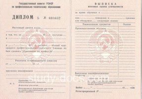 Диплом училища ссср в Белгороде